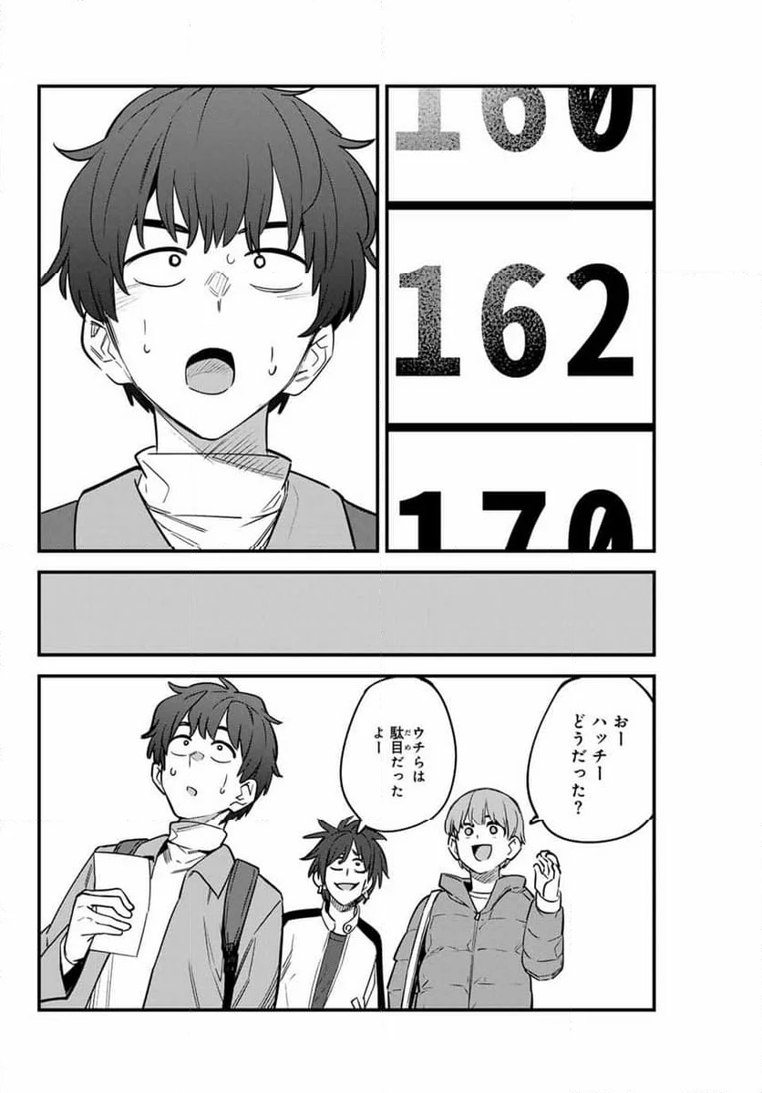 イジらないで、長瀞さん - 第153話 - Page 8