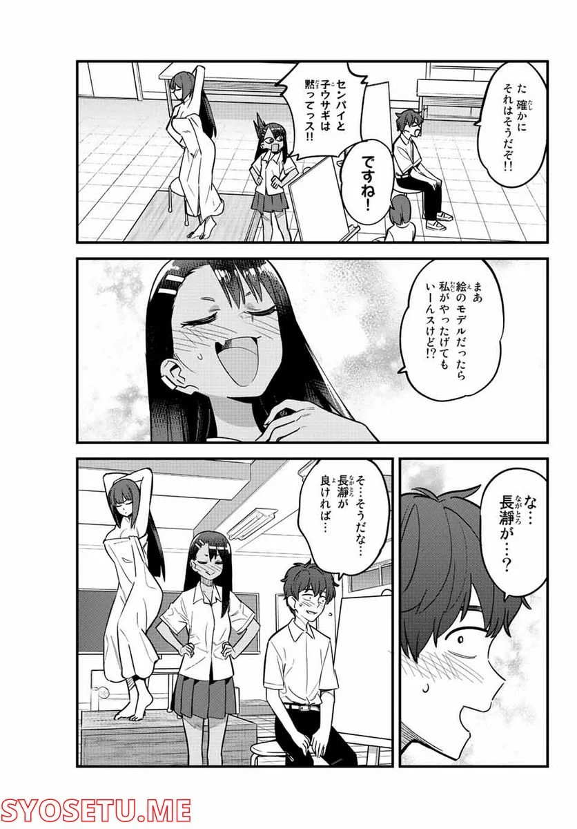 イジらないで、長瀞さん 第112話 - Page 5