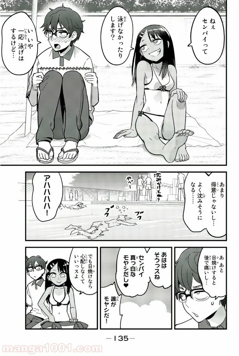 イジらないで、長瀞さん 第23話 - Page 5