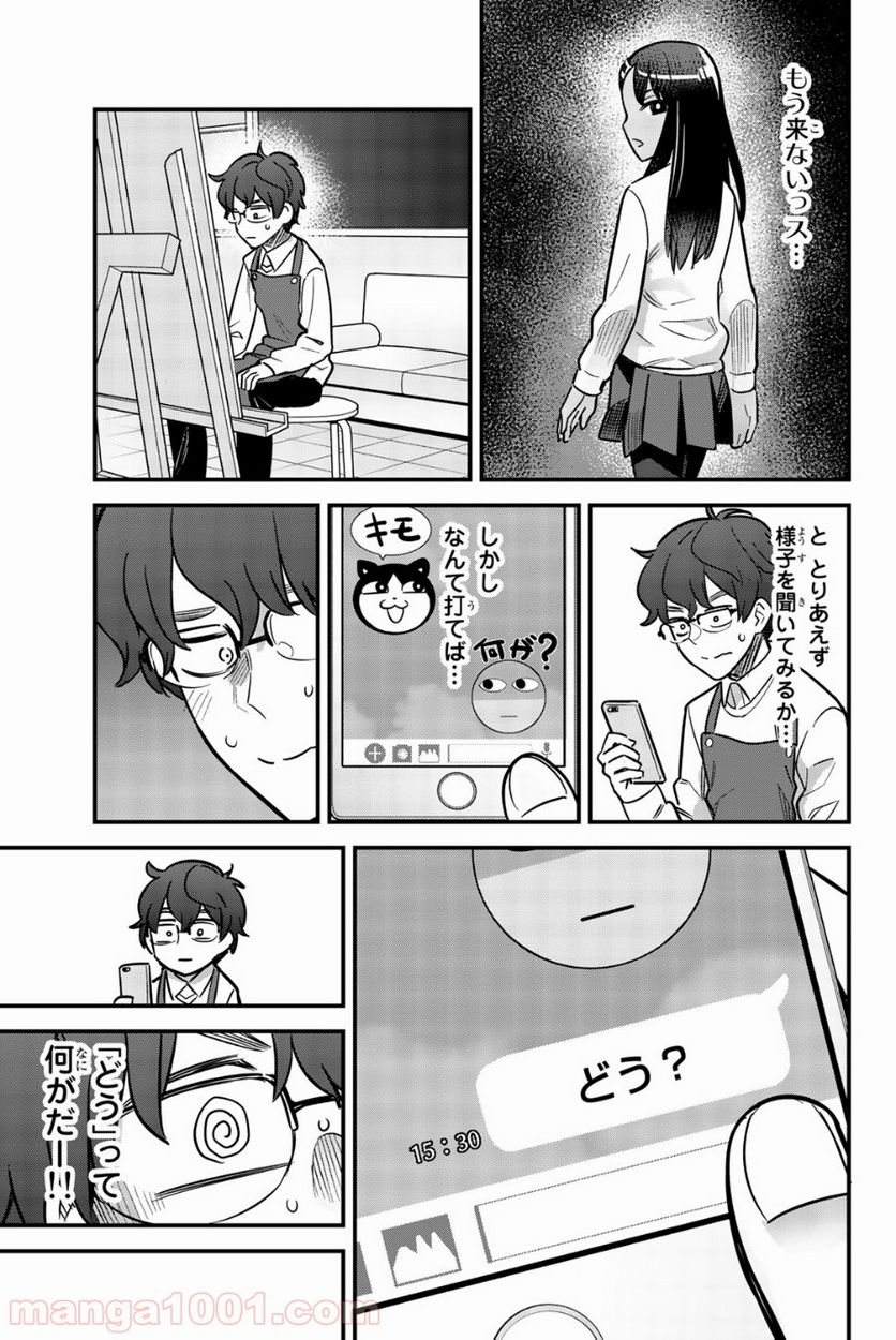 イジらないで、長瀞さん 第59話 - Page 3