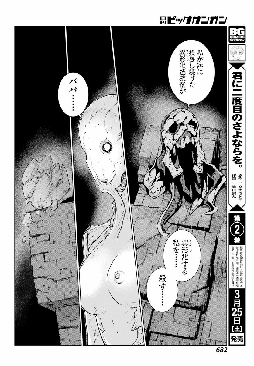 Deep Insanity NIRVANA 第32話 - Page 22