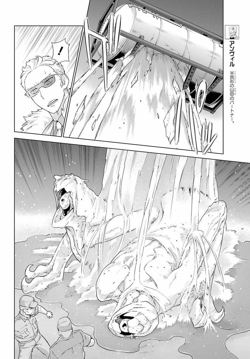 Deep Insanity NIRVANA 第32話 - Page 26