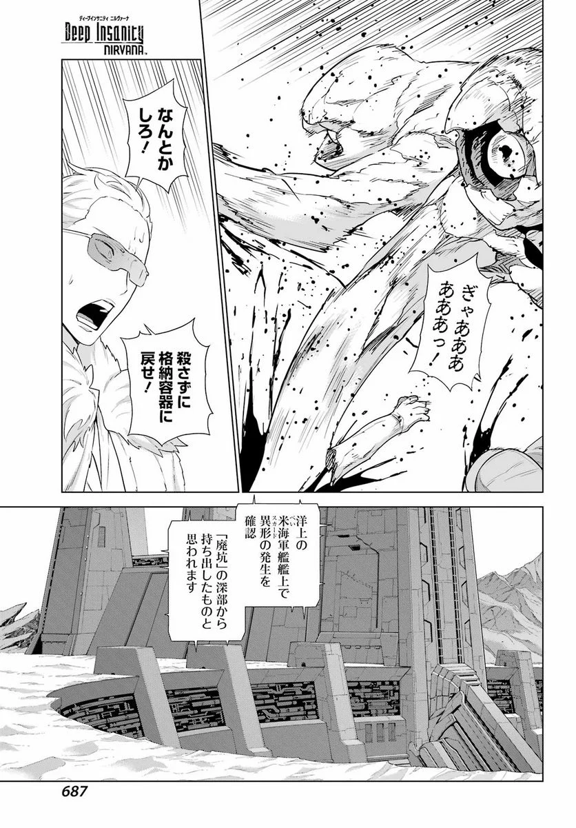 Deep Insanity NIRVANA 第32話 - Page 27