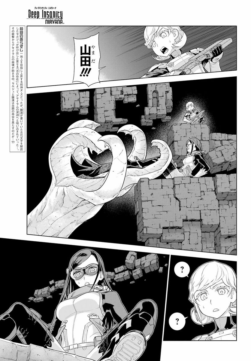 Deep Insanity NIRVANA 第32話 - Page 5