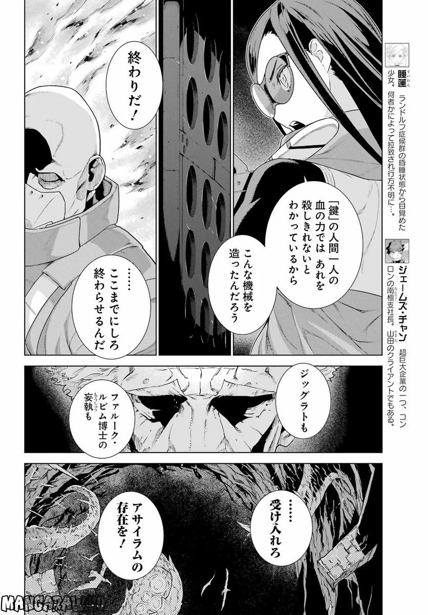 Deep Insanity NIRVANA 第31話 - Page 10