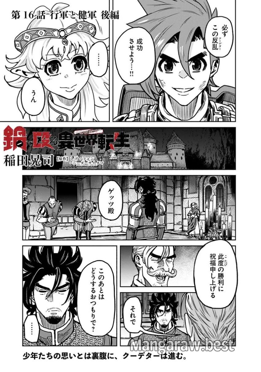 鍋で殴る異世界転生 - 第16.2話 - Page 1