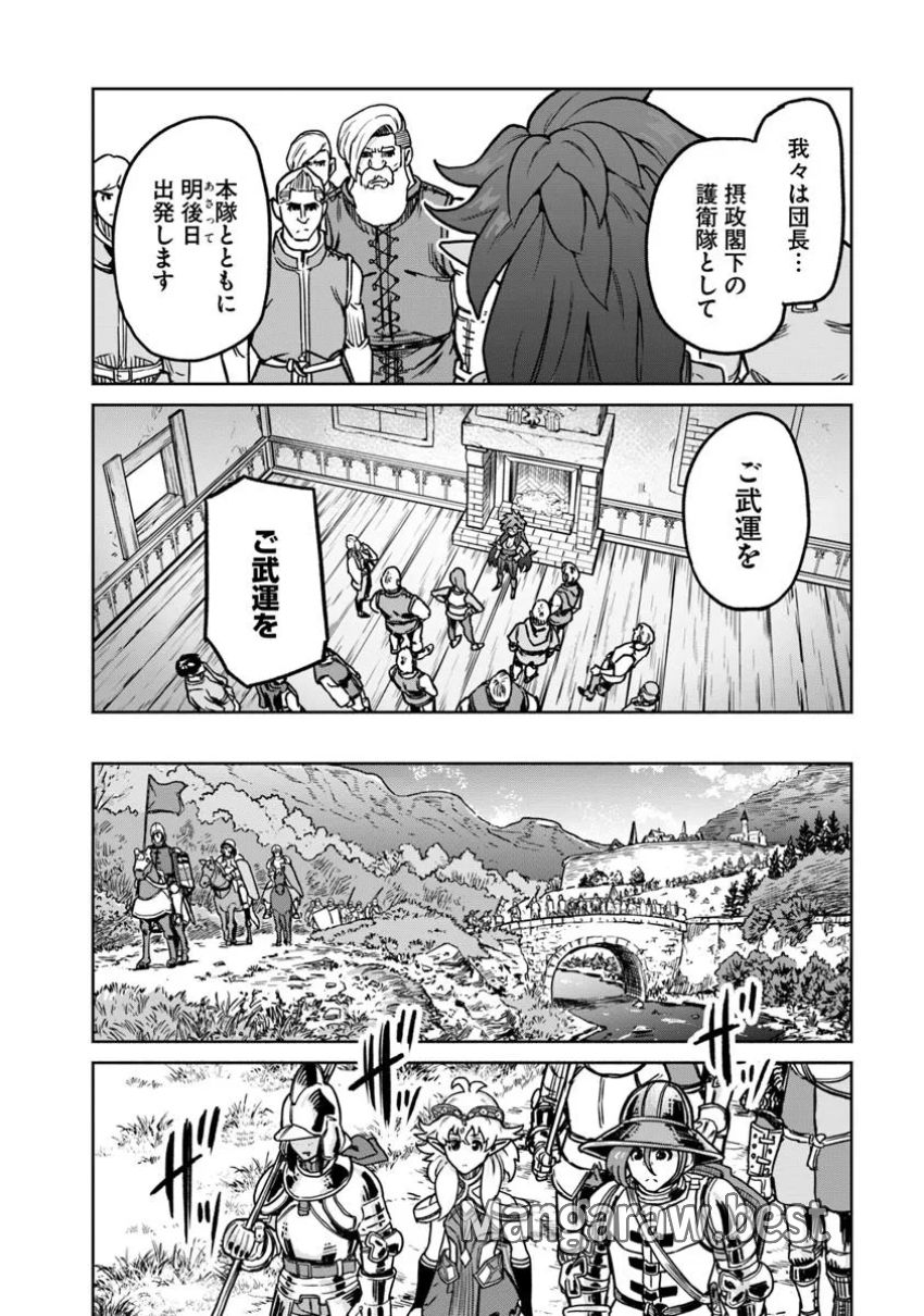 鍋で殴る異世界転生 - 第16.2話 - Page 6