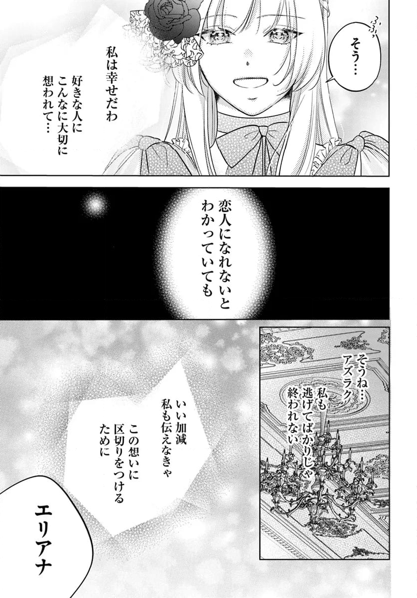 転生王女は幼馴染の溺愛包囲網から逃げ出したい 前世で振られたのは私よね!? - 第11.2話 - Page 9