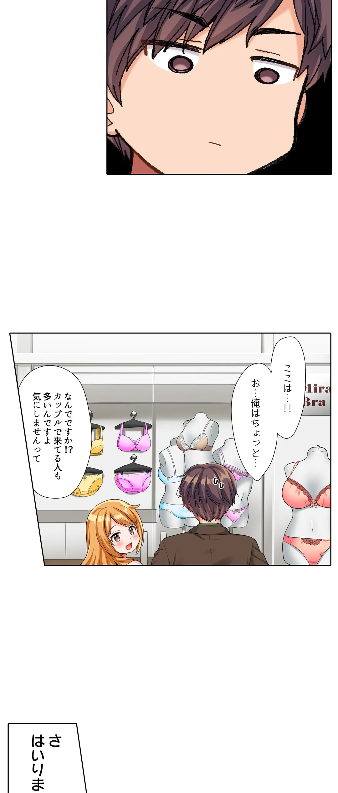 陽キャの後輩ギャル、生意気なくせに俺のセックスに弱い - 第13話 - Page 13