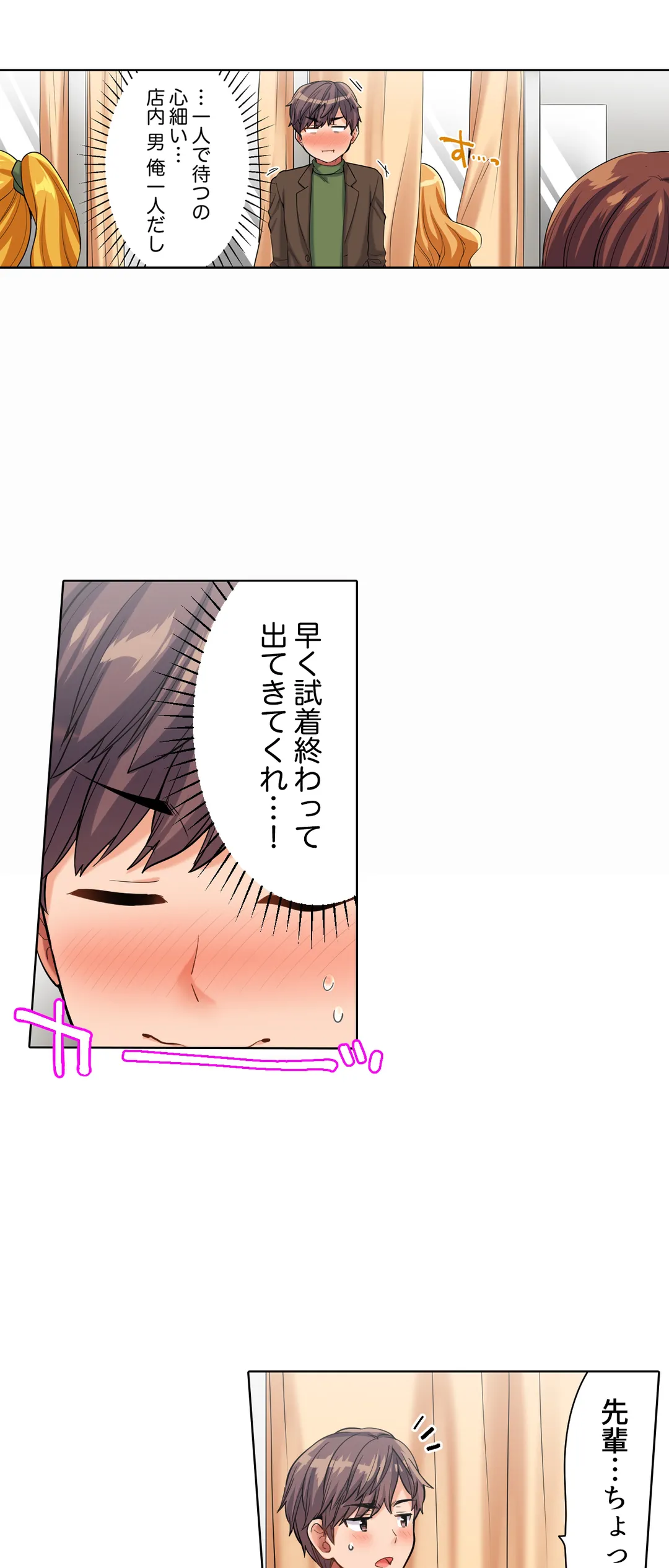 陽キャの後輩ギャル、生意気なくせに俺のセックスに弱い 第13話 - Page 16