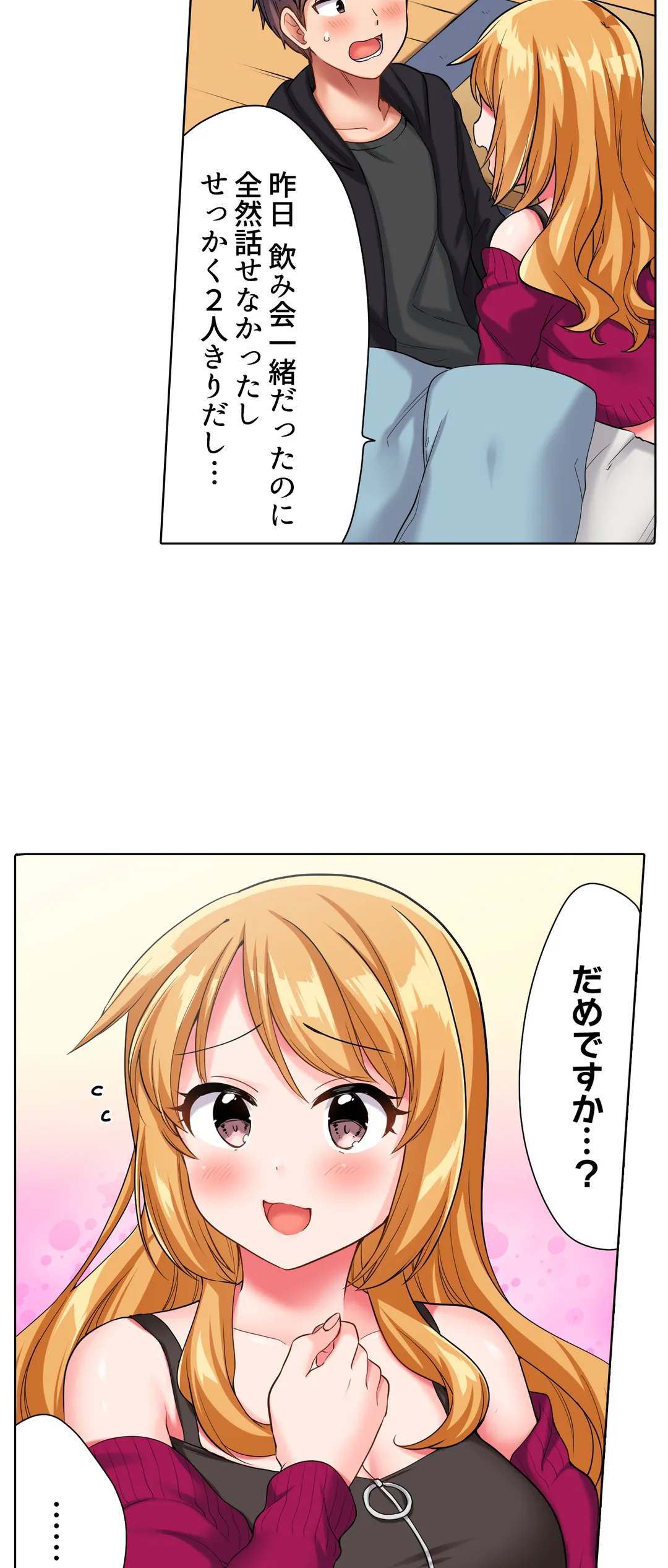 陽キャの後輩ギャル、生意気なくせに俺のセックスに弱い 第13話 - Page 5