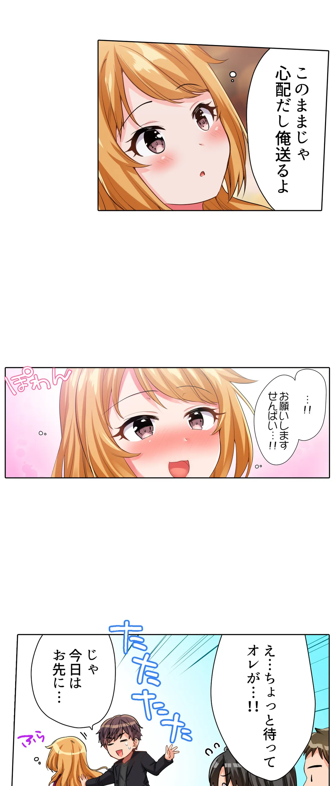 陽キャの後輩ギャル、生意気なくせに俺のセックスに弱い 第10話 - Page 18