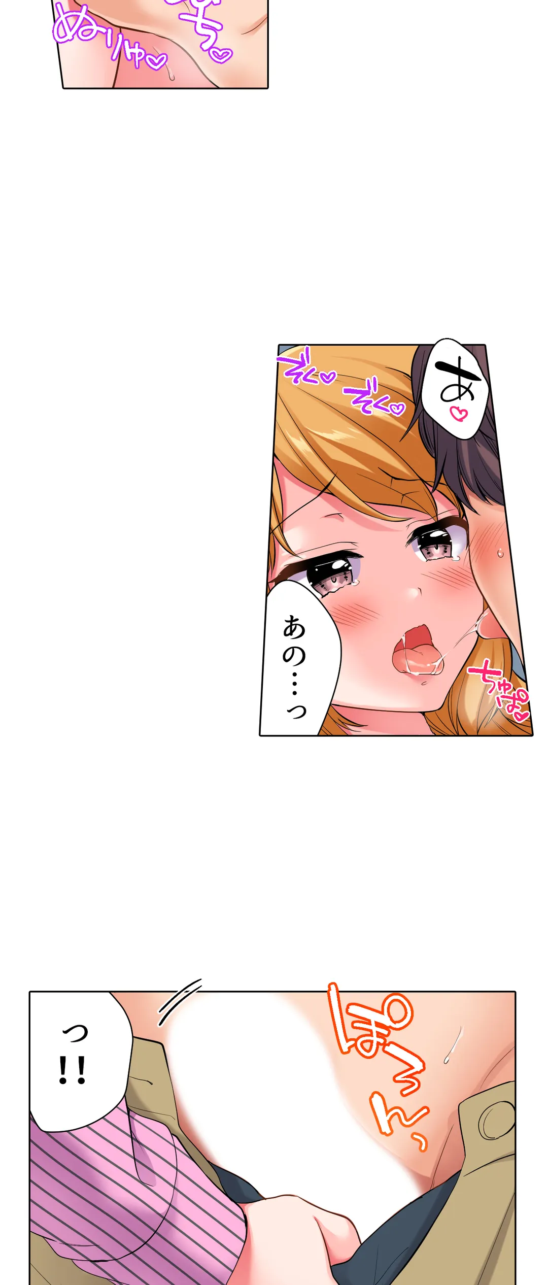 陽キャの後輩ギャル、生意気なくせに俺のセックスに弱い 第26話 - Page 12