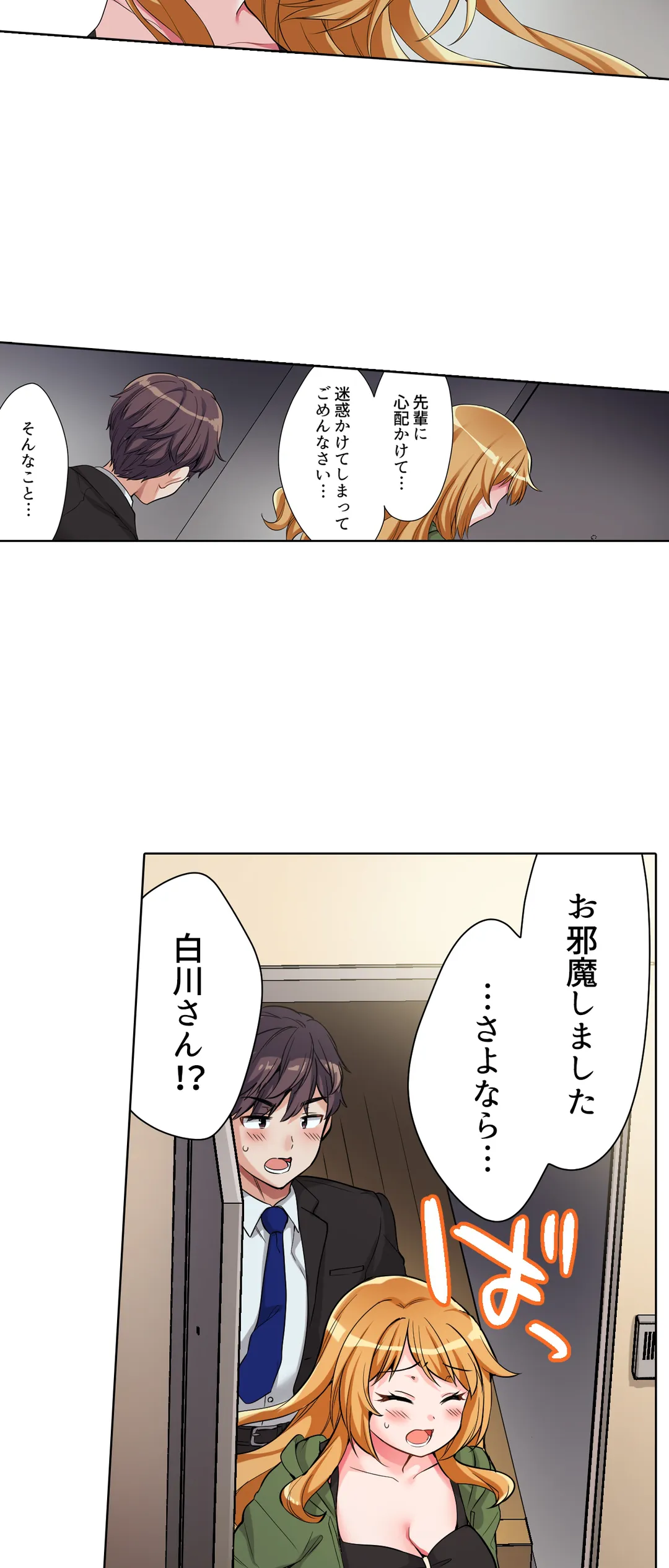 陽キャの後輩ギャル、生意気なくせに俺のセックスに弱い 第18話 - Page 22