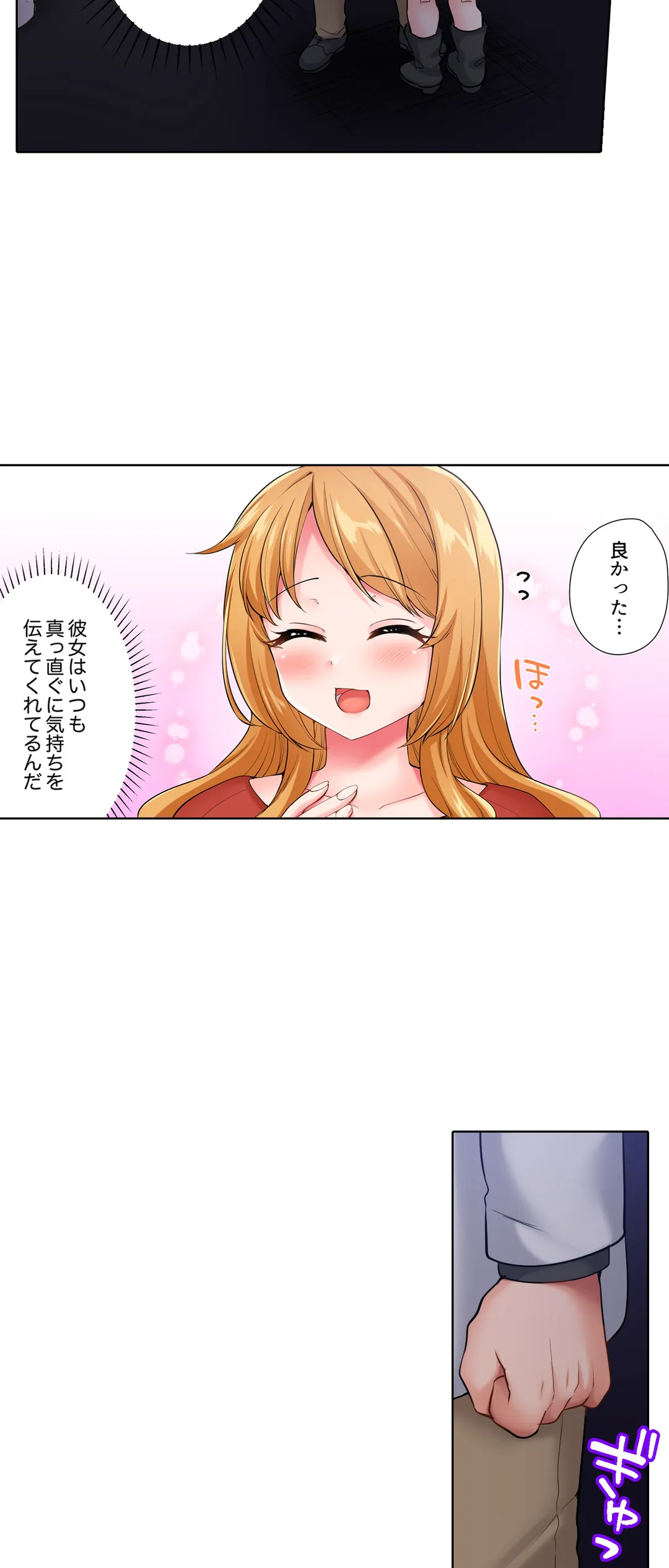 陽キャの後輩ギャル、生意気なくせに俺のセックスに弱い 第22話 - Page 18