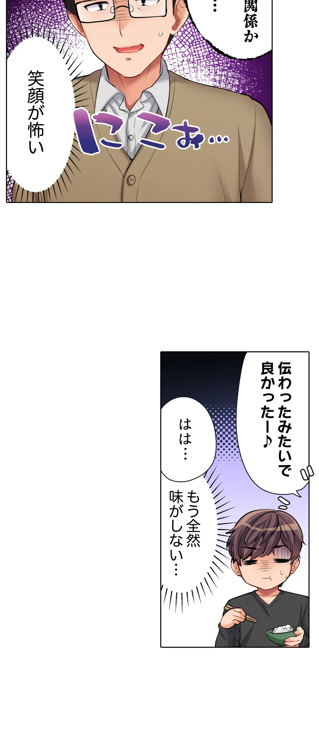 陽キャの後輩ギャル、生意気なくせに俺のセックスに弱い 第22話 - Page 10