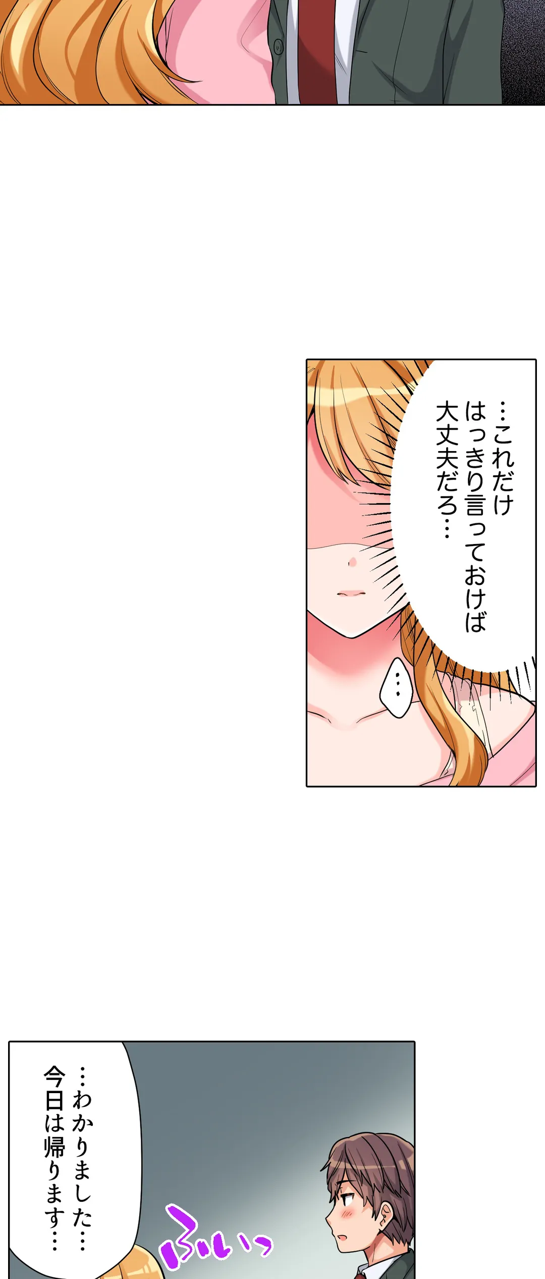 陽キャの後輩ギャル、生意気なくせに俺のセックスに弱い 第4話 - Page 4