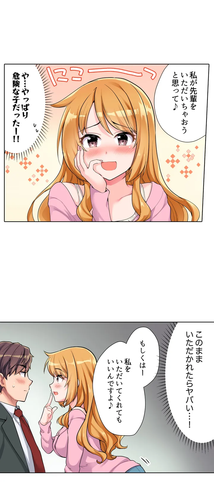 陽キャの後輩ギャル、生意気なくせに俺のセックスに弱い 第1話 - Page 15