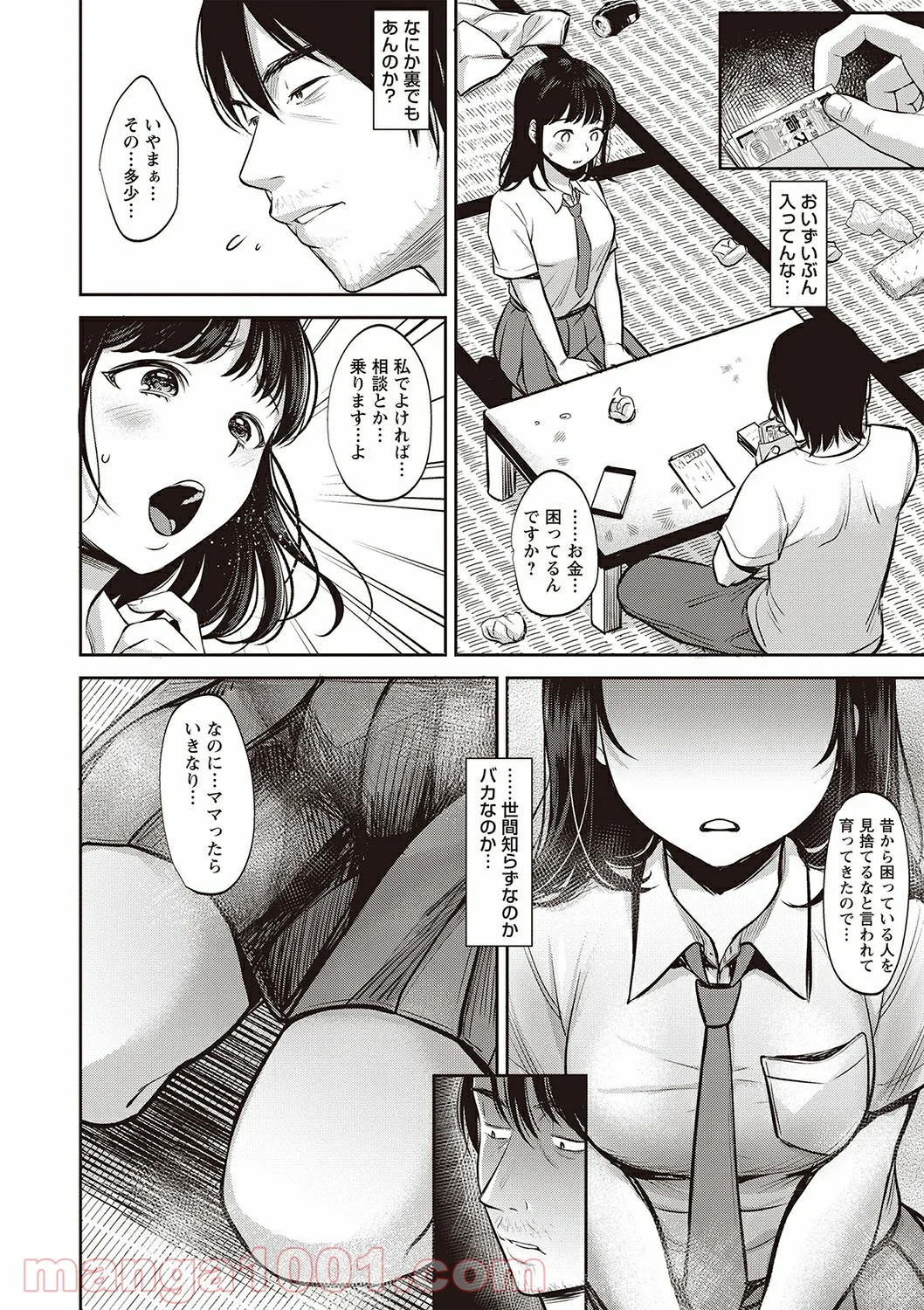 Hentai – ヤリすぎ少女の壊し方。 第8話 - Page 6