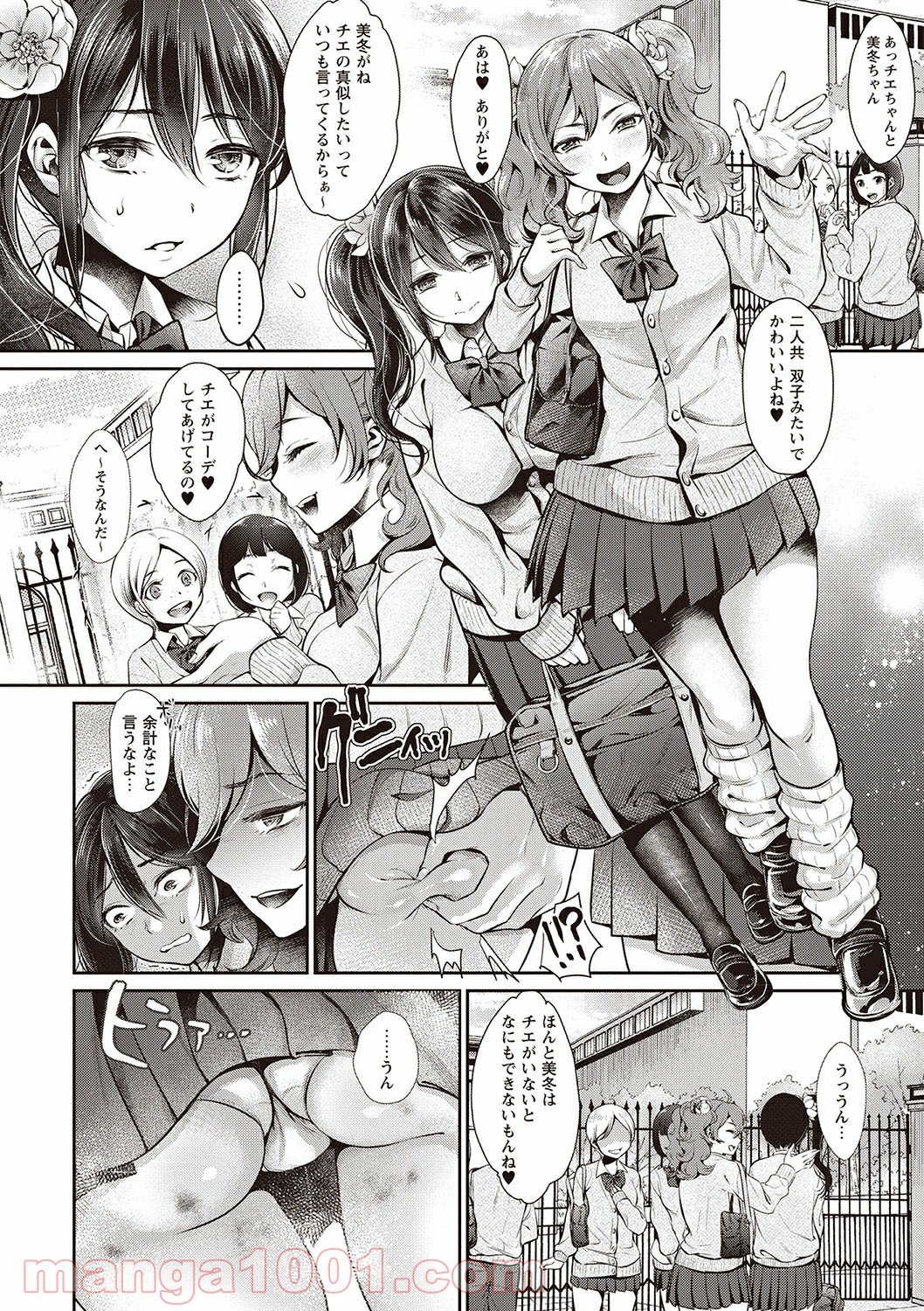 Hentai – ヤリすぎ少女の壊し方。 第5話 - Page 4