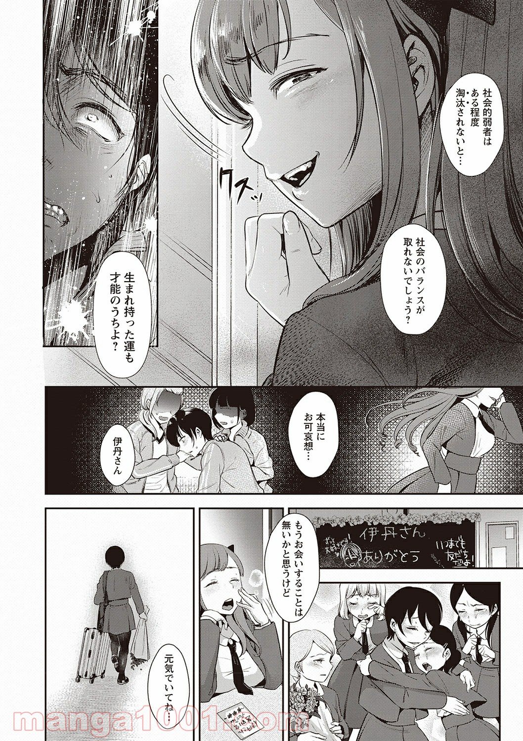 Hentai – ヤリすぎ少女の壊し方。 第1話 - Page 7