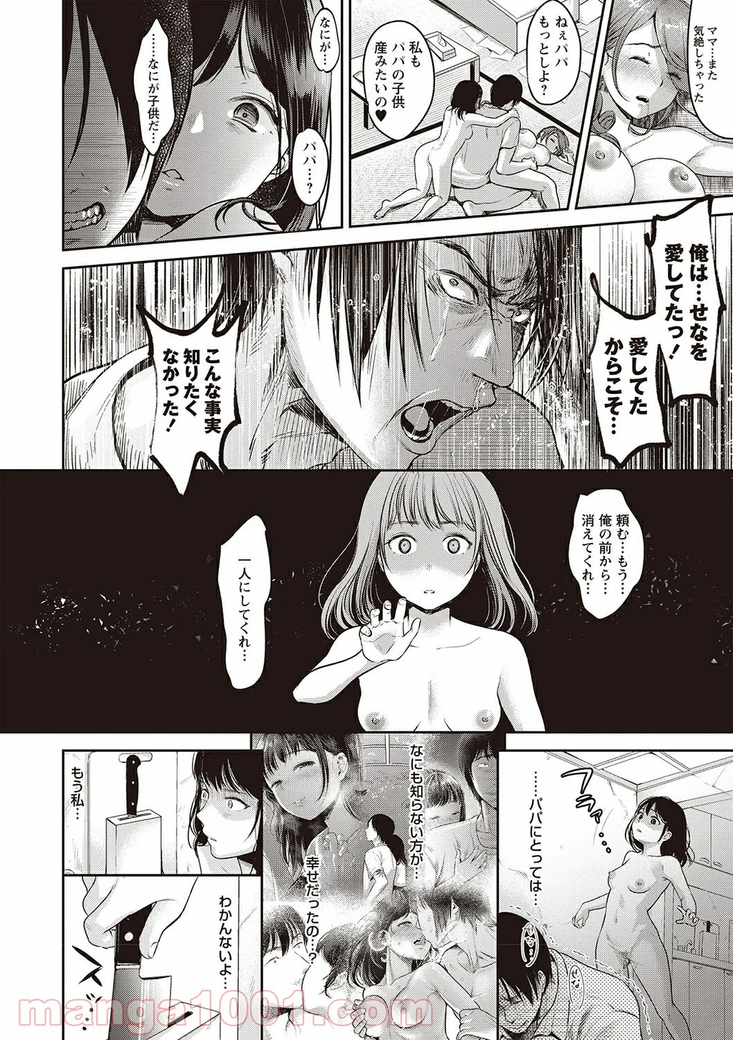 Hentai – ヤリすぎ少女の壊し方。 第10話 - Page 20