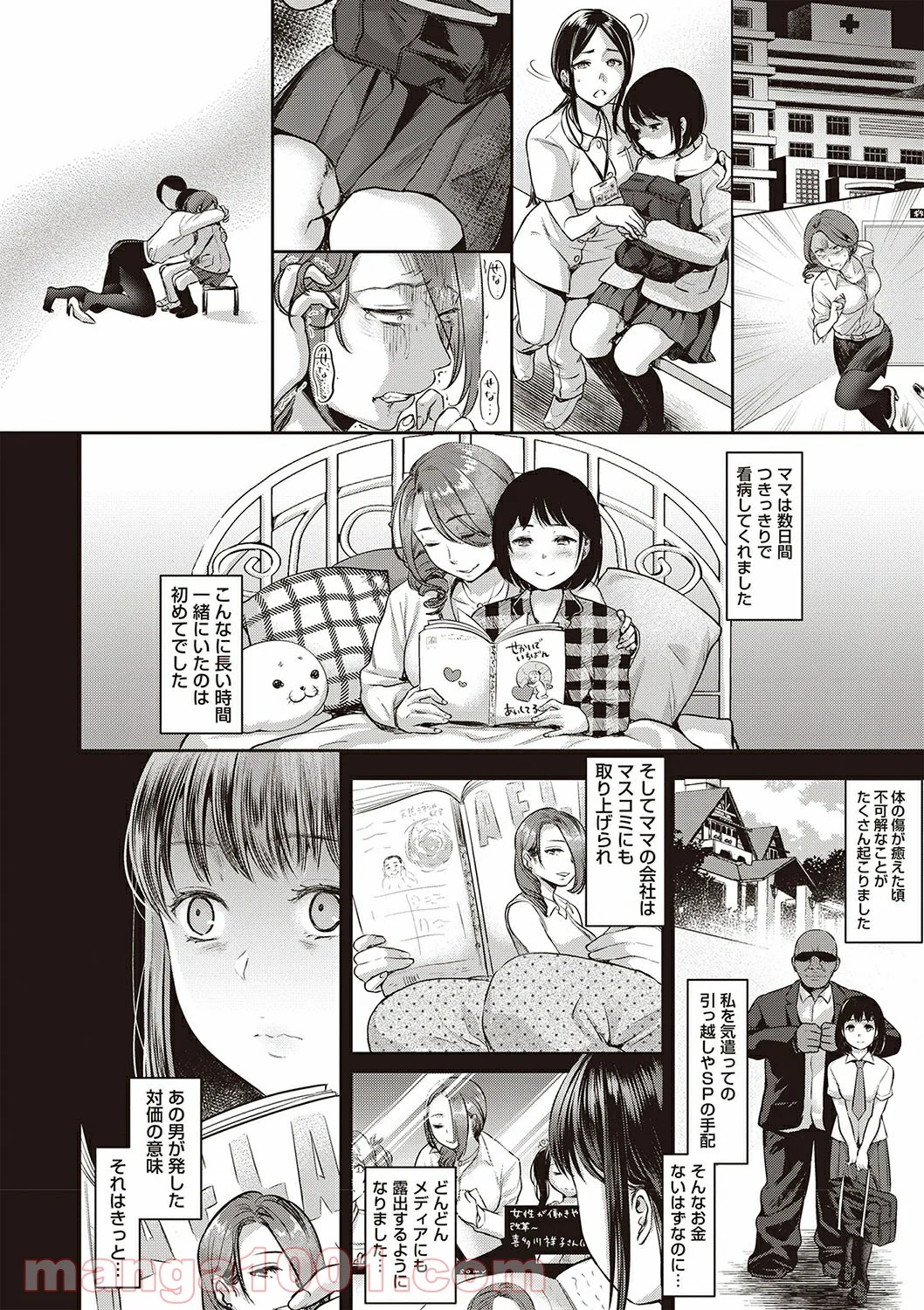 Hentai – ヤリすぎ少女の壊し方。 第10話 - Page 6