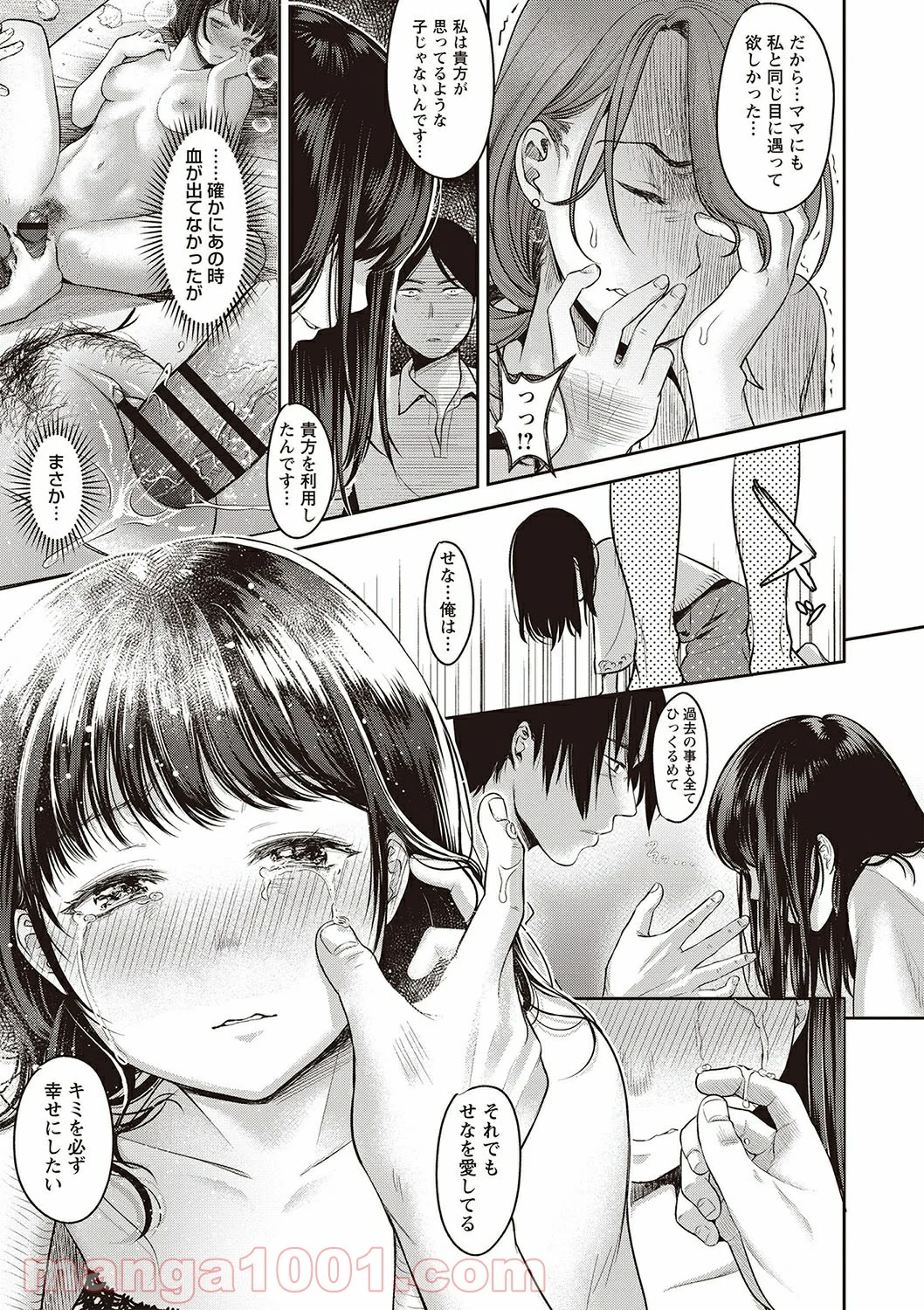 Hentai – ヤリすぎ少女の壊し方。 第10話 - Page 7