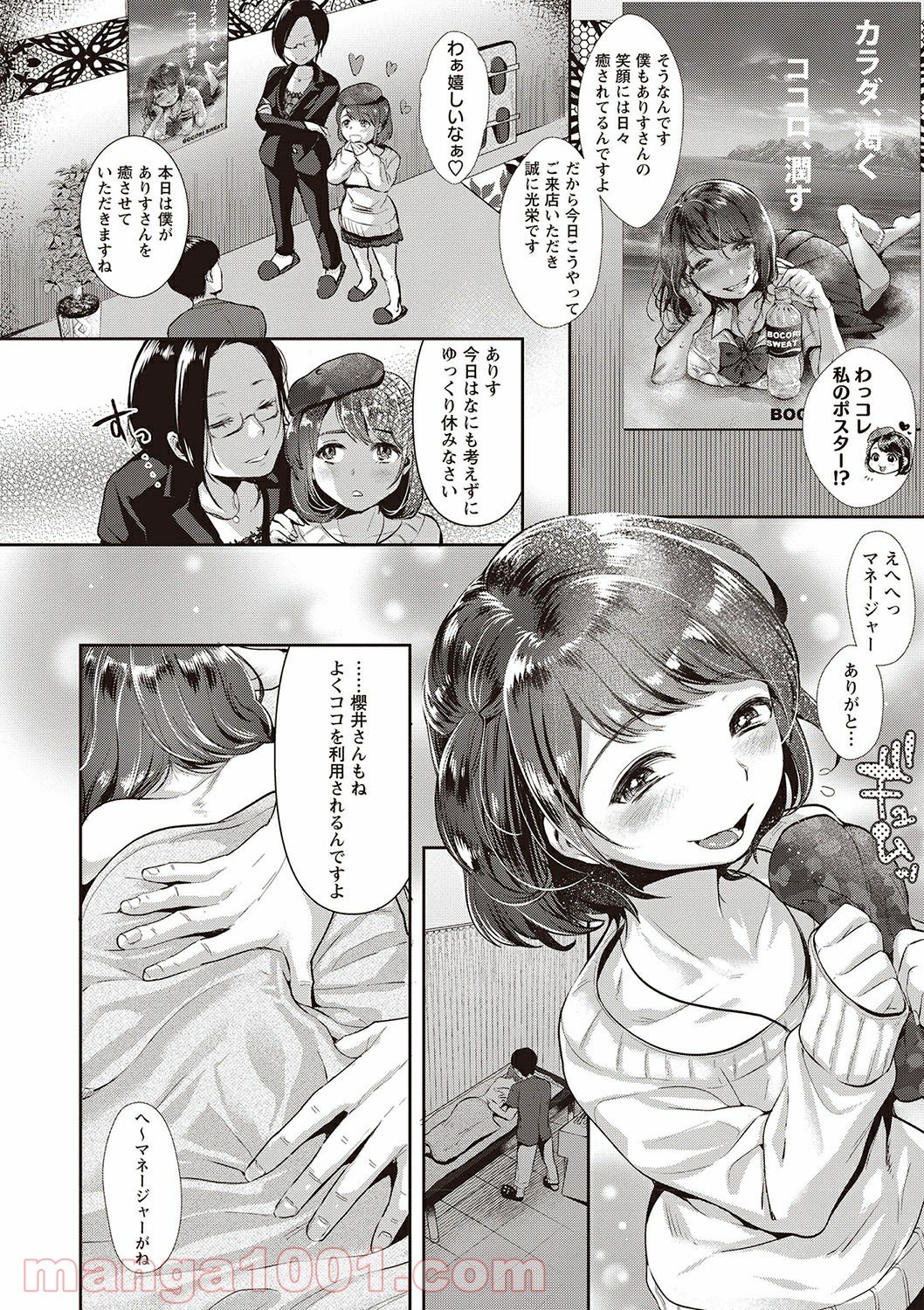 Hentai – ヤリすぎ少女の壊し方。 第2話 - Page 4