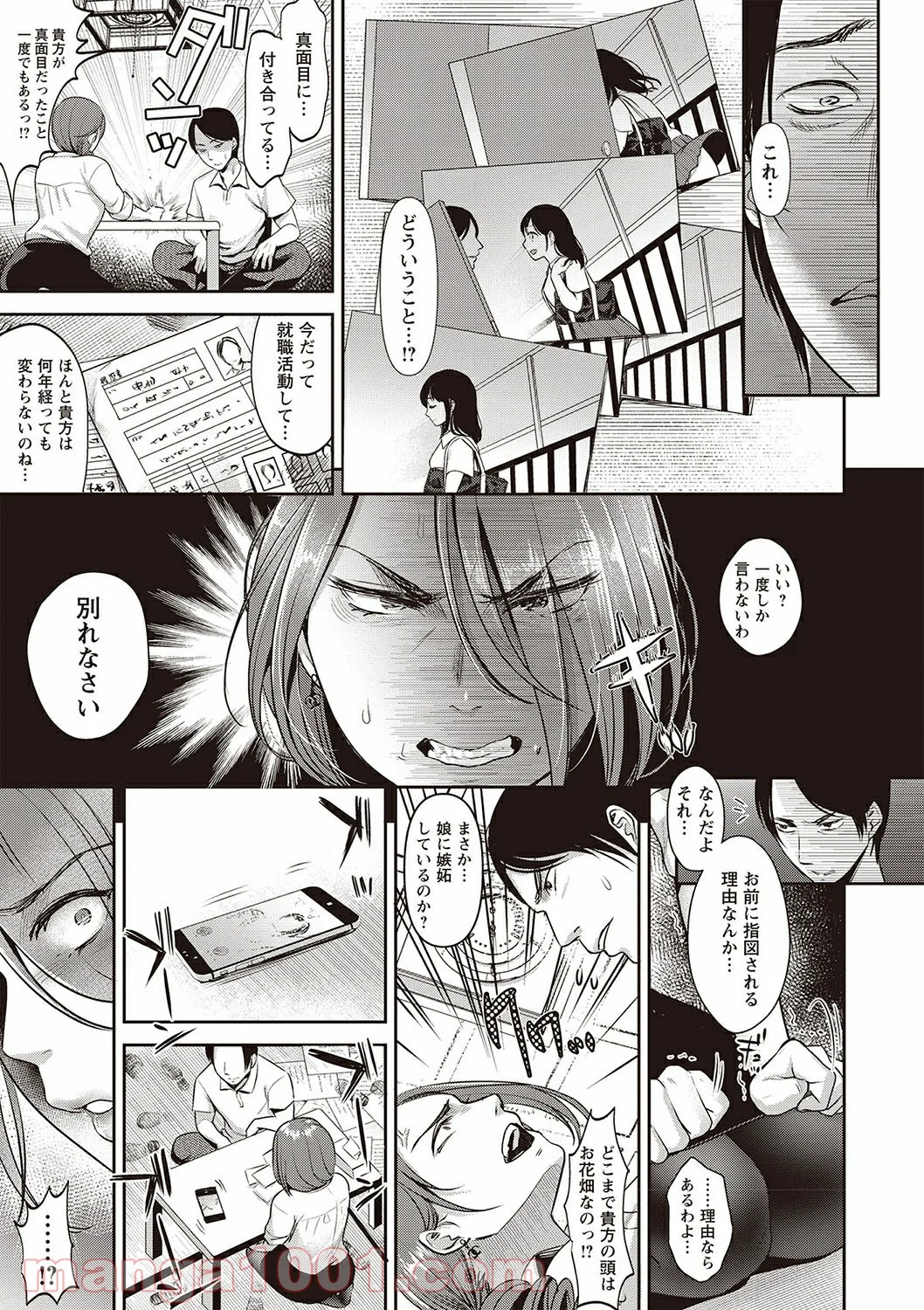 Hentai – ヤリすぎ少女の壊し方。 第9話 - Page 11