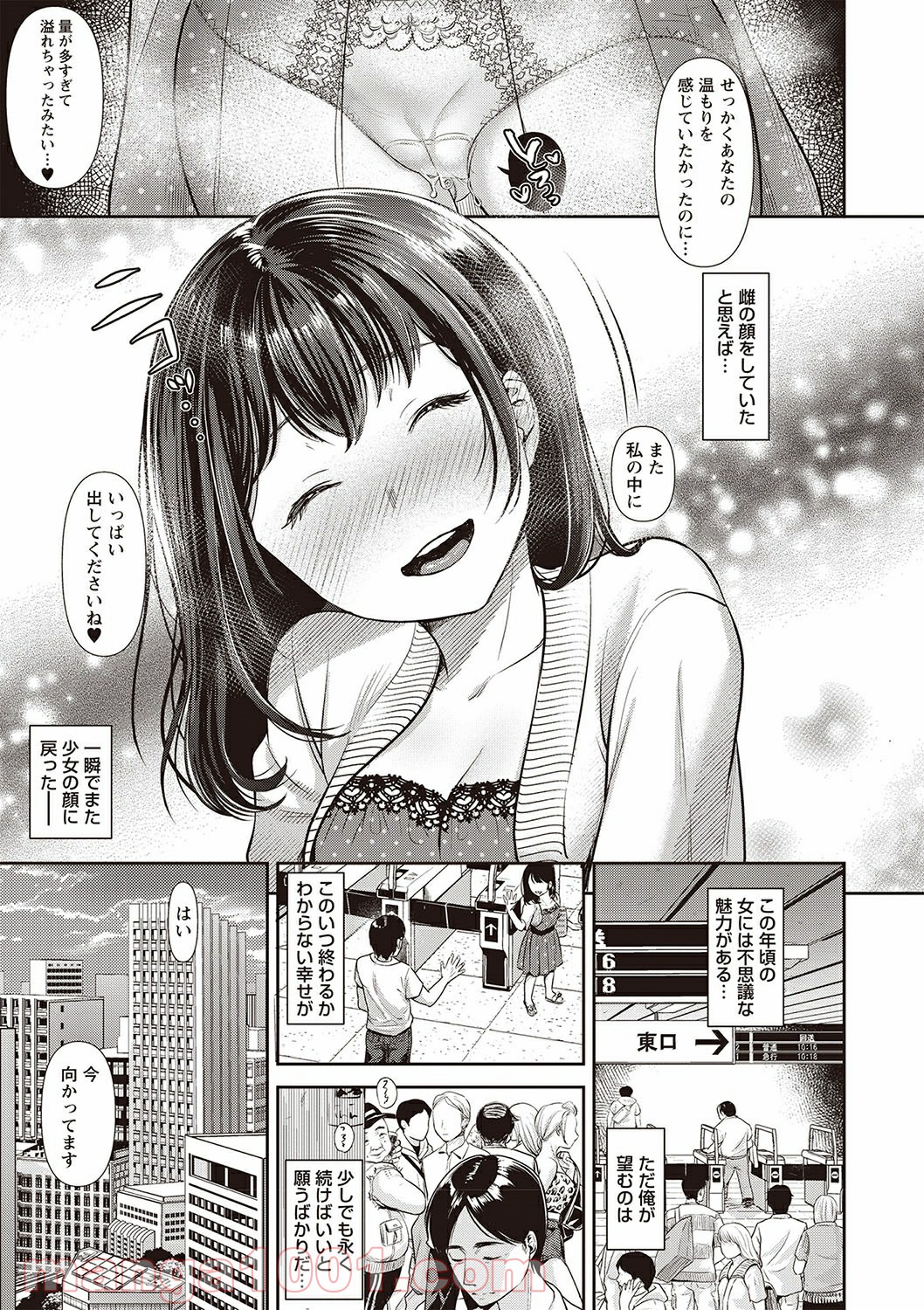 Hentai – ヤリすぎ少女の壊し方。 第9話 - Page 9