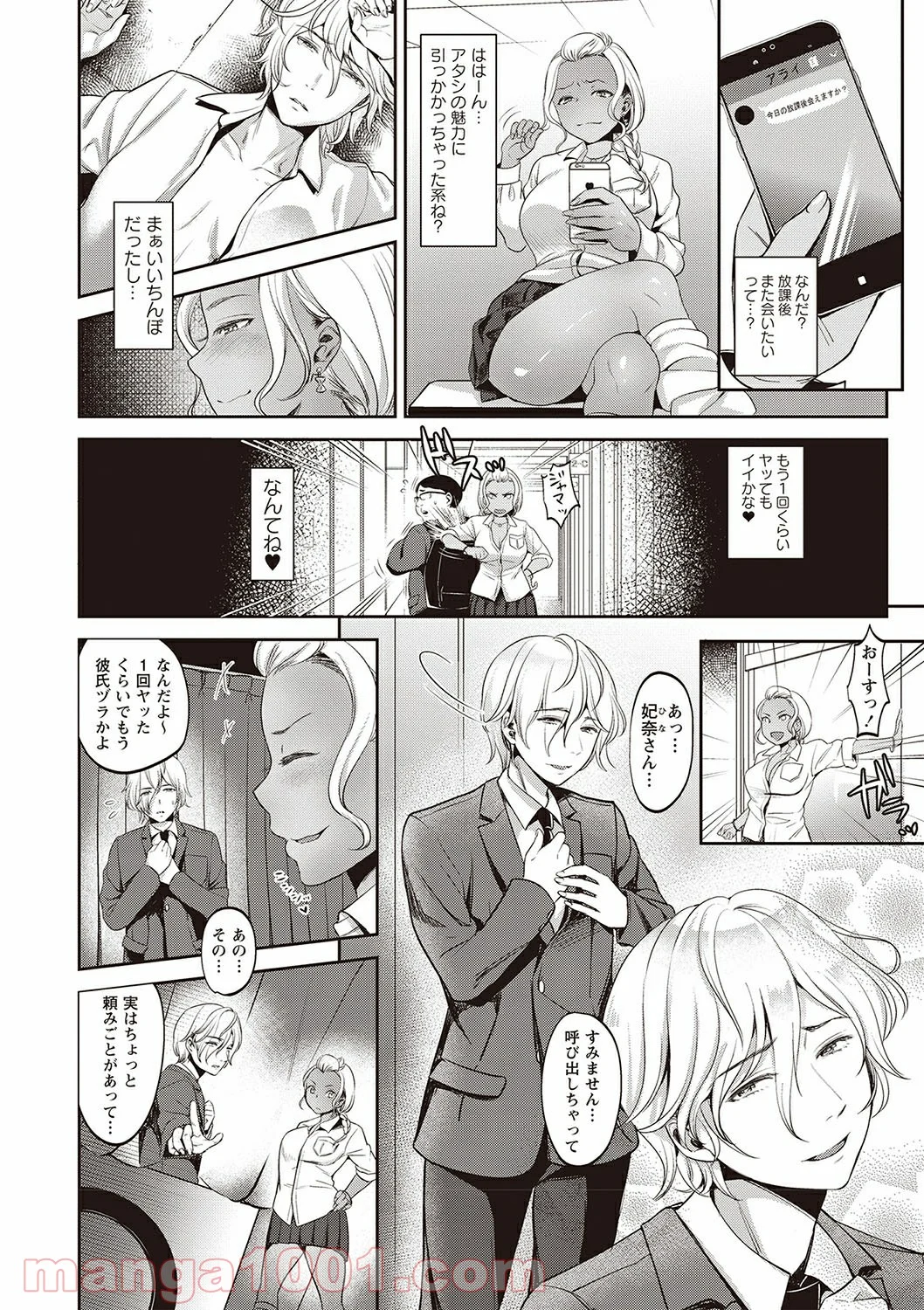 Hentai – ヤリすぎ少女の壊し方。 第4話 - Page 2