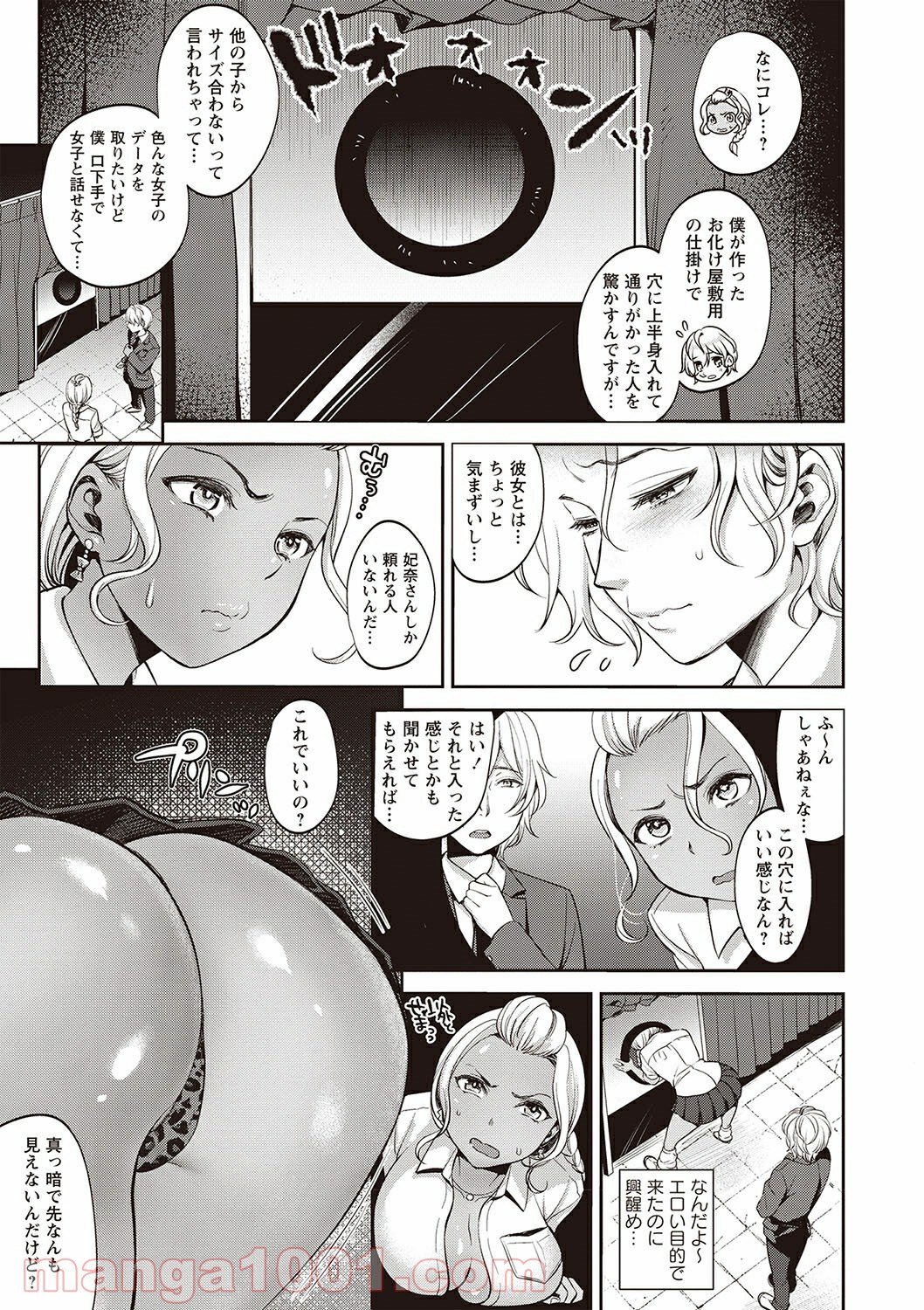 Hentai – ヤリすぎ少女の壊し方。 第4話 - Page 3