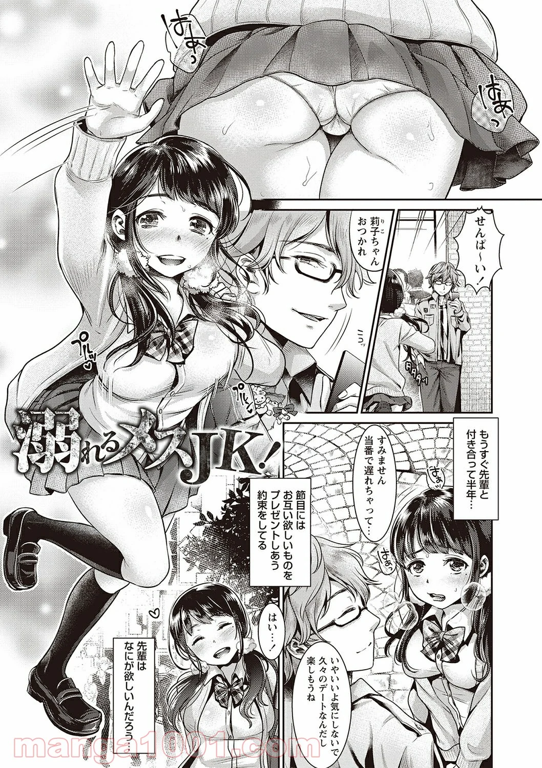 Hentai – ヤリすぎ少女の壊し方。 第7話 - Page 1