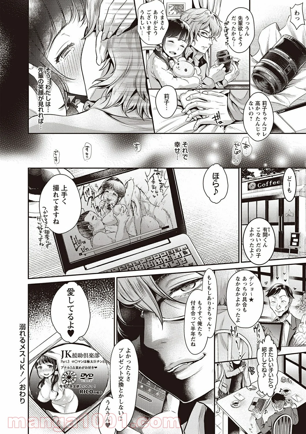 Hentai – ヤリすぎ少女の壊し方。 第7話 - Page 22