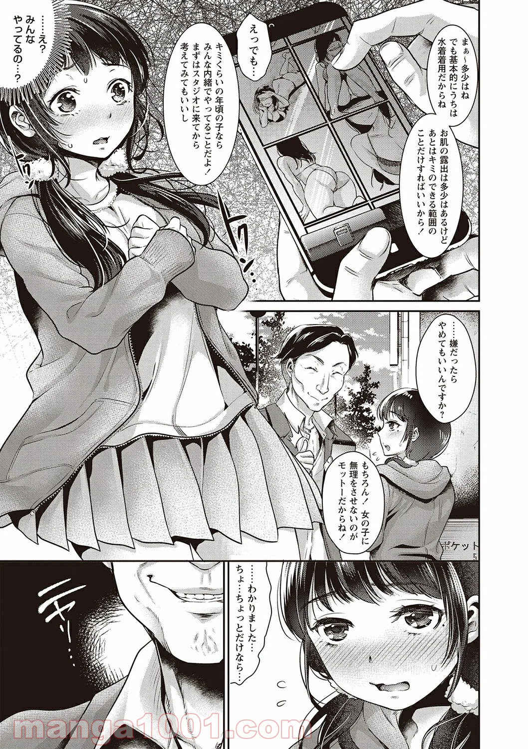 Hentai – ヤリすぎ少女の壊し方。 第7話 - Page 5