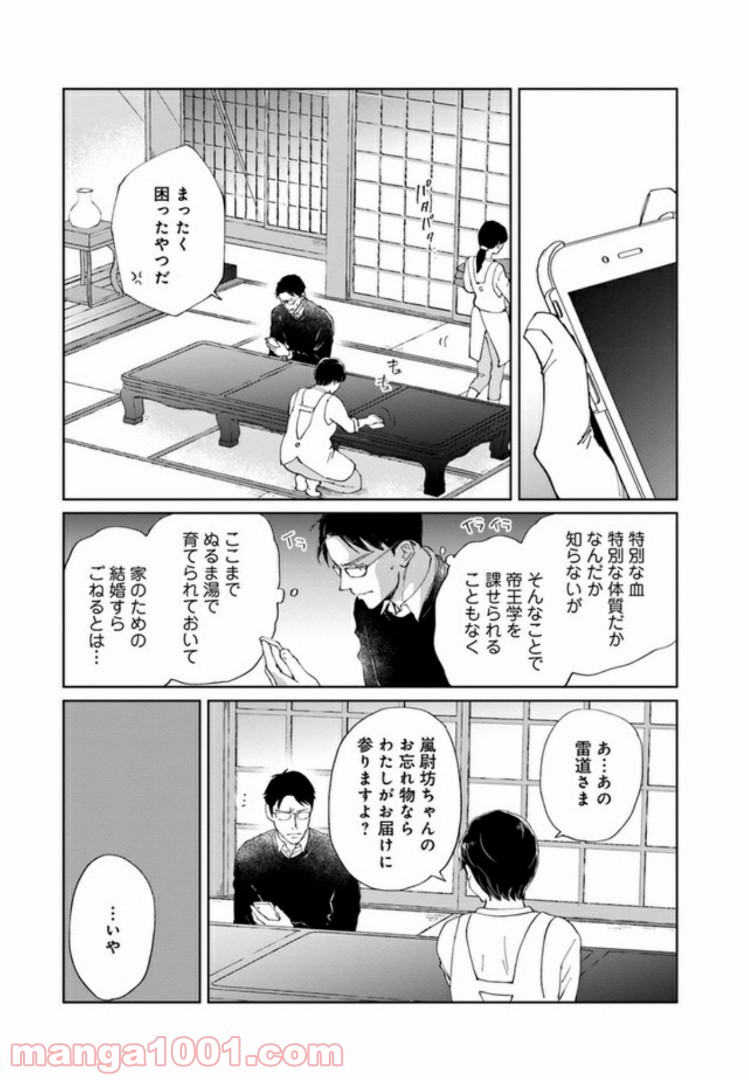 月が欠ければ恋は満ち 第1話 - Page 44