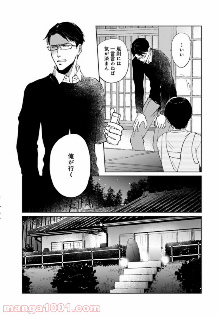 月が欠ければ恋は満ち - 第1話 - Page 45