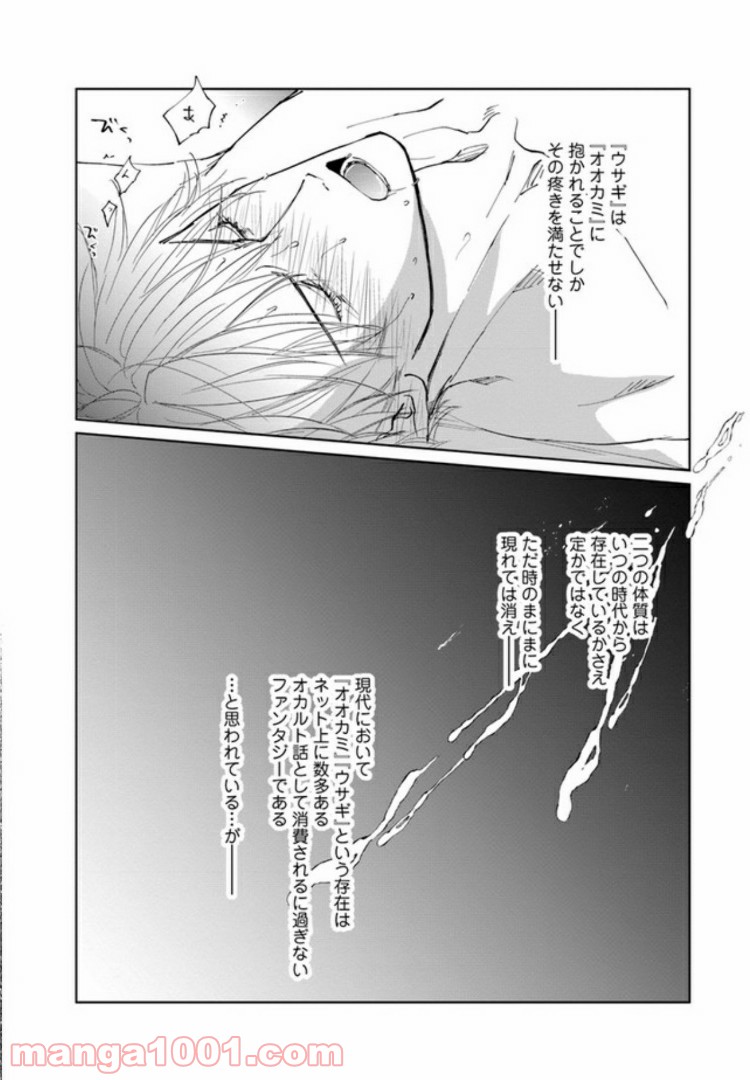 月が欠ければ恋は満ち 第1話 - Page 7