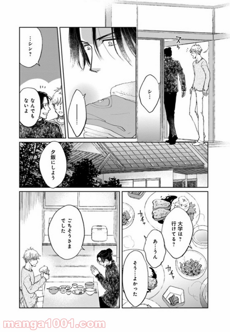 月が欠ければ恋は満ち - 第2話 - Page 29