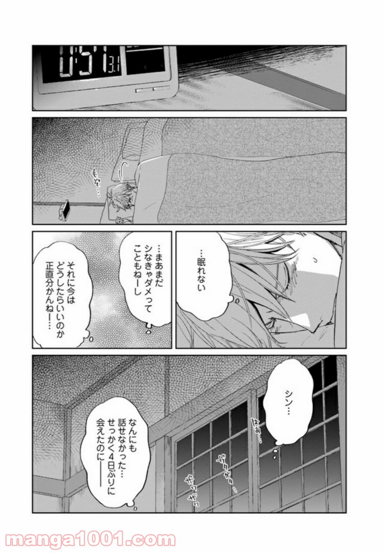 月が欠ければ恋は満ち 第2話 - Page 31