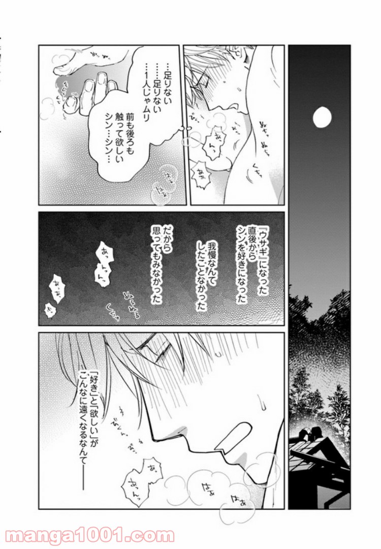 月が欠ければ恋は満ち 第2話 - Page 34