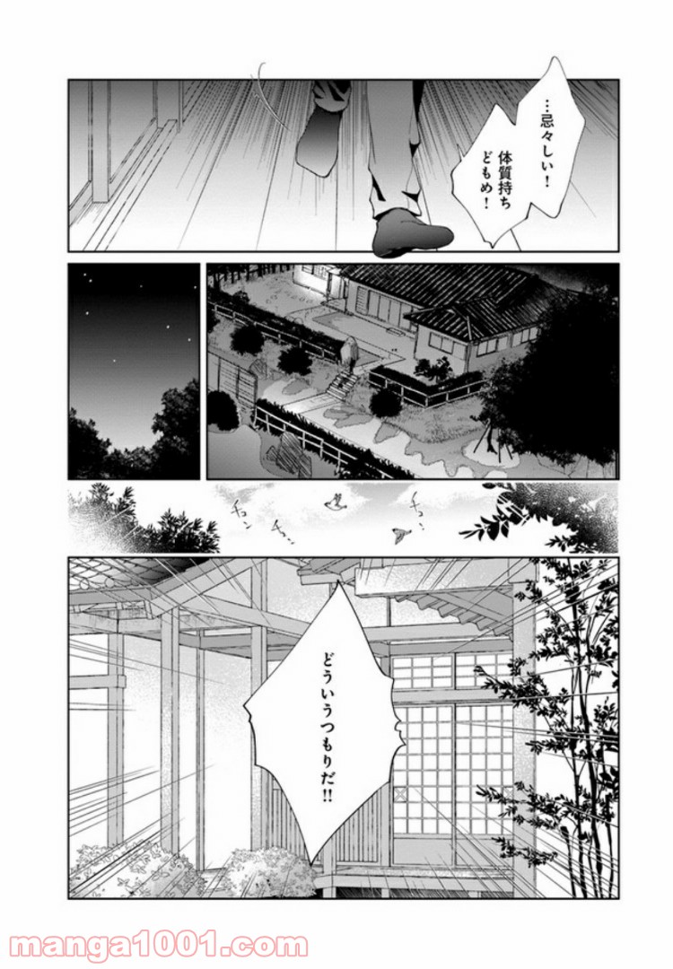 月が欠ければ恋は満ち 第2話 - Page 6