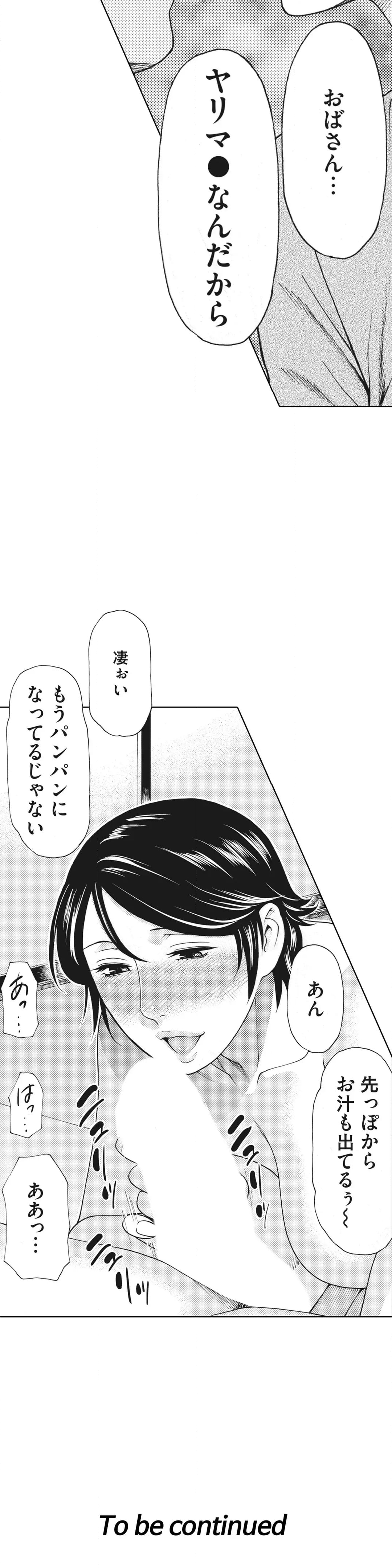 どこにでもいる普通の人妻が息子の同級生に家畜調教されて… 第19話 - Page 19