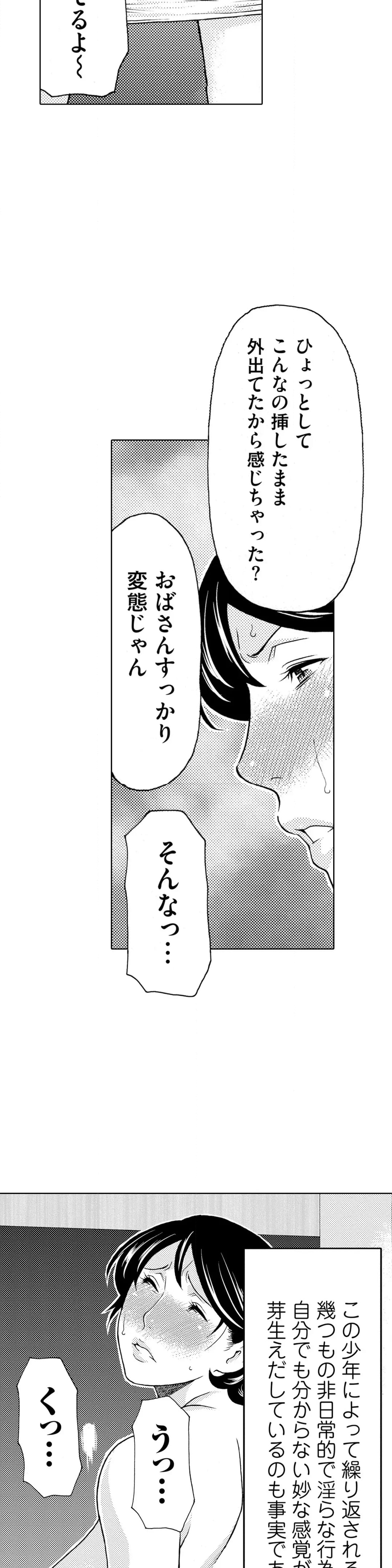 どこにでもいる普通の人妻が息子の同級生に家畜調教されて… 第11話 - Page 8