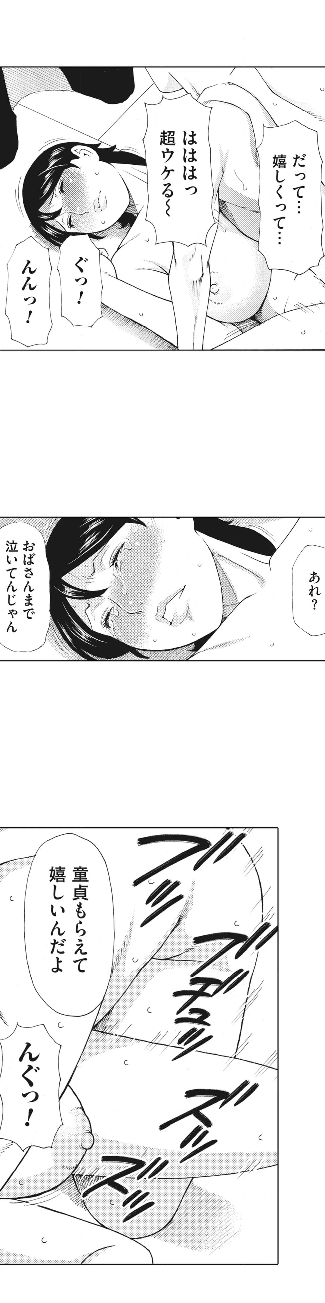 どこにでもいる普通の人妻が息子の同級生に家畜調教されて… 第4話 - Page 10