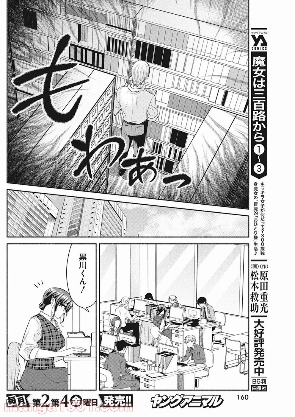 魔女は三百路から 第29話 - Page 3