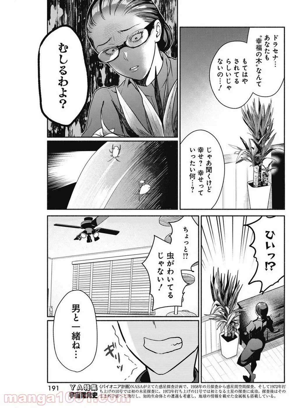 魔女は三百路から 第30話 - Page 13