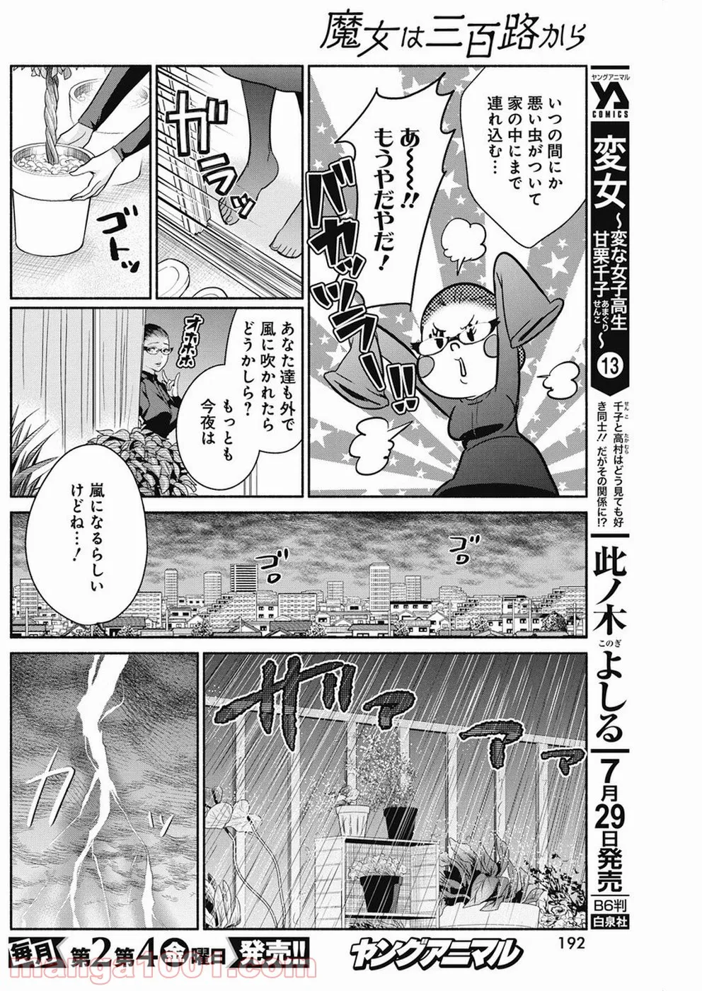 魔女は三百路から 第30話 - Page 14