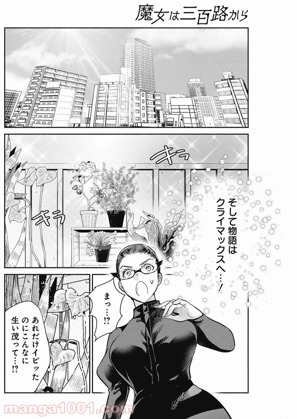 魔女は三百路から 第30話 - Page 16